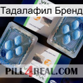 Тадалафил Бренд viagra5